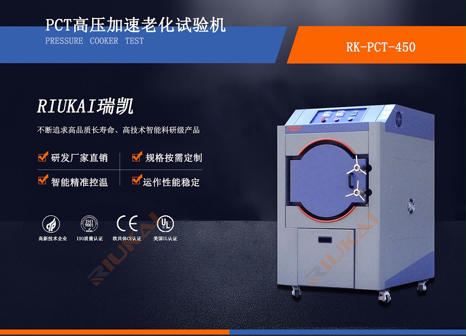 PCT高壓加速老化試驗機 PCT高壓加速老化試驗機